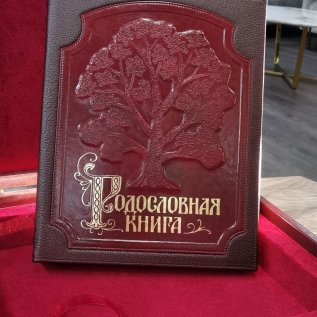 РОДОСЛОВНЫЕ и ПОДАРОЧНЫЕ КНИГИ 