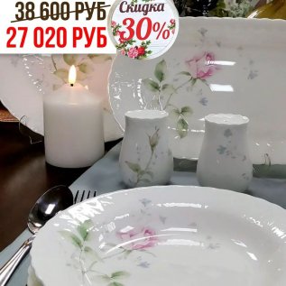 СКИДКА -30% на обеденные и чайные сервизы