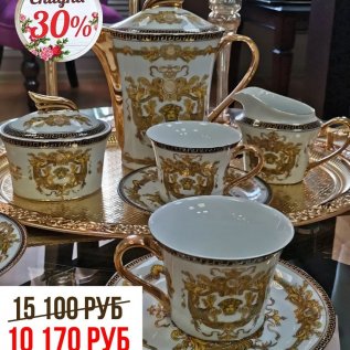 СКИДКА -30% на обеденные и чайные сервизы