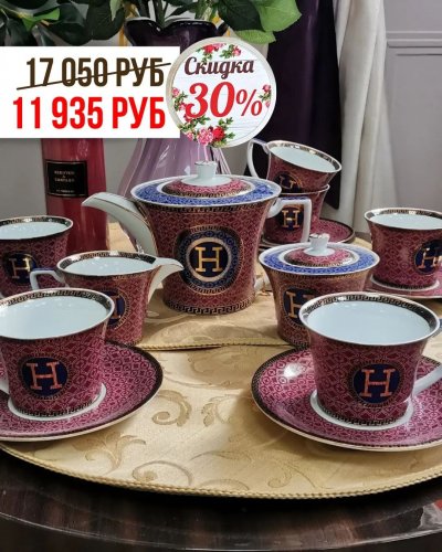 СКИДКА -30% на обеденные и чайные сервизы