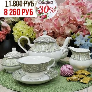СКИДКА -30% на обеденные и чайные сервизы