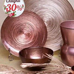 СКИДКА на посуду и предметы сервировки -30%