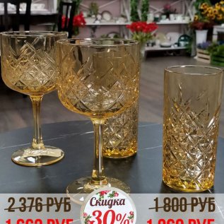 СКИДКА на бокалы -30%