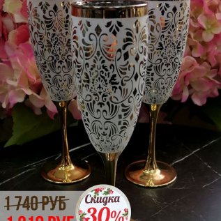 СКИДКА на бокалы -30%