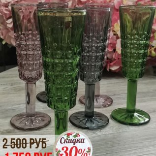 СКИДКА на бокалы -30%