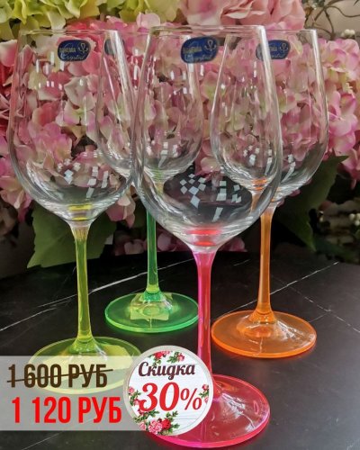 СКИДКА на бокалы -30%