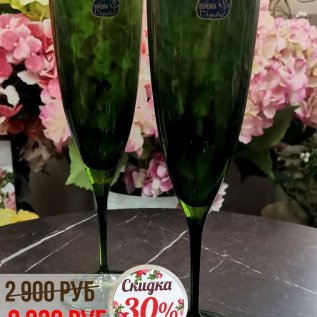 СКИДКА на бокалы -30%
