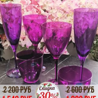 СКИДКА на бокалы -30%