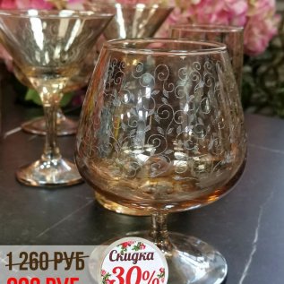 СКИДКА на бокалы -30%