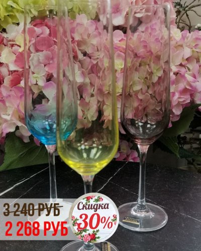 СКИДКА на бокалы -30%