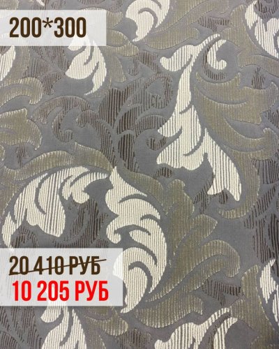 КОВРЫ 200*300 СО СКИДКОЙ -50%