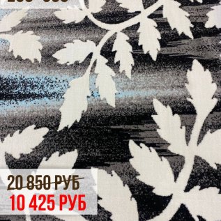 КОВРЫ 200*300 СО СКИДКОЙ -50%