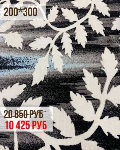 КОВРЫ 200*300 СО СКИДКОЙ -50%