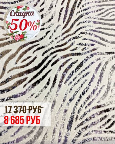 КОВРЫ 200*300 СО СКИДКОЙ -50%