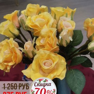 СКИДКА на декоративные цветы от -50% до -70%