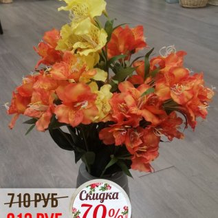 СКИДКА на декоративные цветы от -50% до -70%
