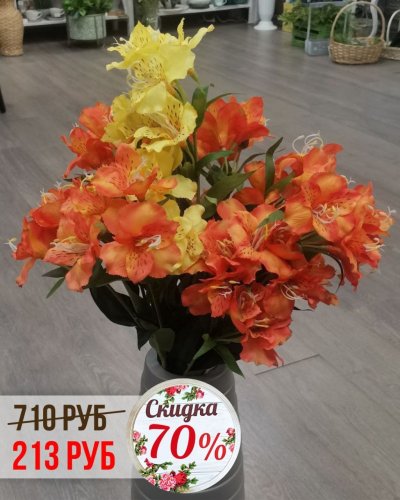 СКИДКА на декоративные цветы от -50% до -70%
