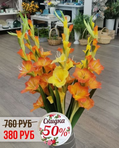 СКИДКА на декоративные цветы от -50% до -70%