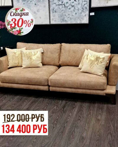 СКИДКА НА ДИВАНЫ Costa Bella до -30%