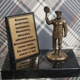 Подарки ко Дню Железнодорожника! 
