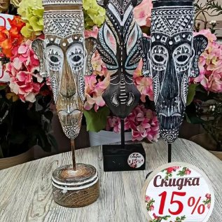 СКИДКА -15% на АФРИКАНСКИЙ декор
