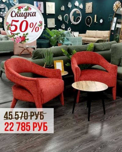 СКИДКИ НА МЯГКУЮ МЕБЕЛЬ до -50%!