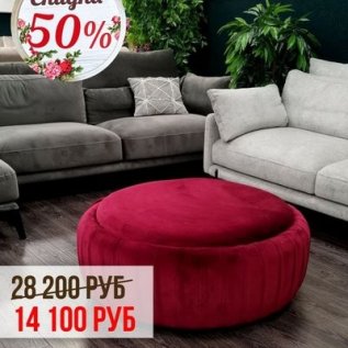 СКИДКИ НА МЯГКУЮ МЕБЕЛЬ до -50%!