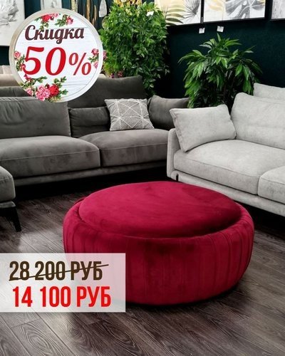 СКИДКИ НА МЯГКУЮ МЕБЕЛЬ до -50%!