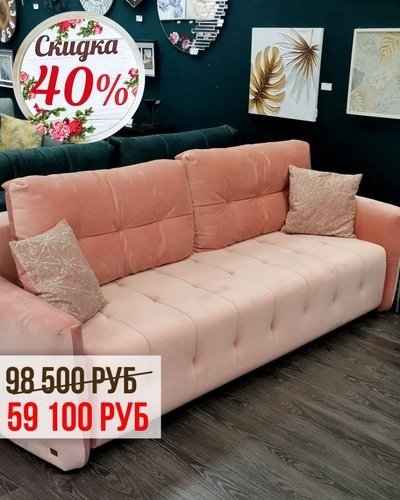СКИДКИ НА МЯГКУЮ МЕБЕЛЬ до -50%!