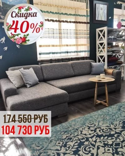 СКИДКИ НА МЯГКУЮ МЕБЕЛЬ до -50%!