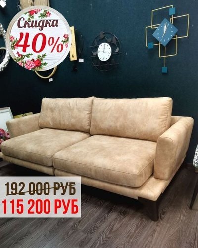 СКИДКИ НА МЯГКУЮ МЕБЕЛЬ до -50%!