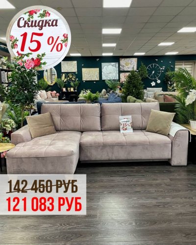 СКИДКИ НА МЯГКУЮ МЕБЕЛЬ до -50%!