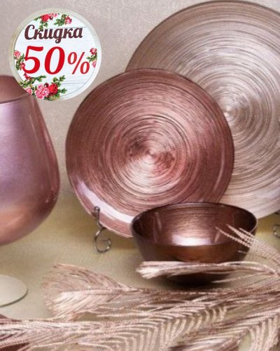 СКИДКА на посуду, бокалы и предметы сервировки -50%!