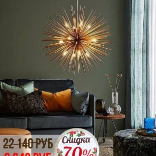 Скидка -70% на светильники