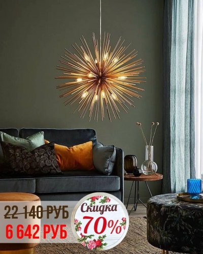 Скидка -70% на светильники