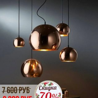 Скидка -70% на светильники