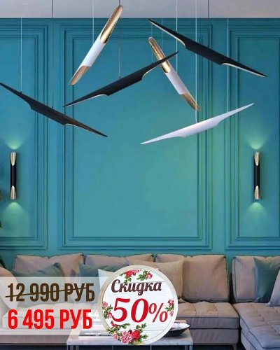 СКИДКИ НА СВЕТИЛЬНИКИ -50%
