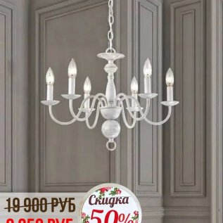 СКИДКИ НА СВЕТИЛЬНИКИ -50%