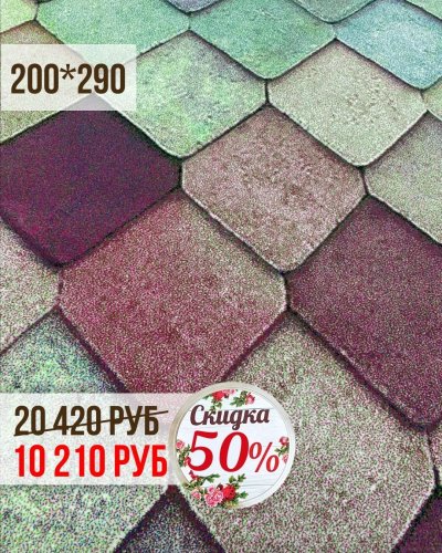 СКИДКИ на ковры до -50%