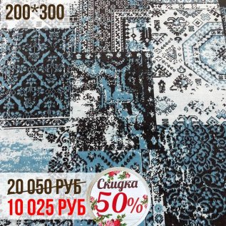 СКИДКИ на ковры до -50%