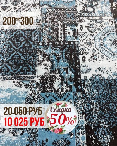 СКИДКИ на ковры до -50%