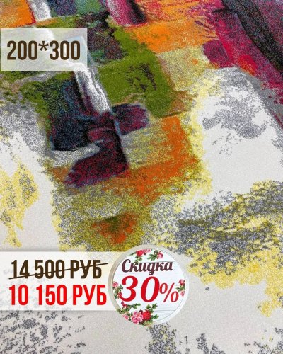СКИДКИ на ковры до -50%
