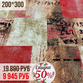 СКИДКИ на ковры до -50%