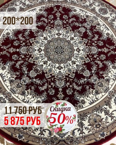 СКИДКИ на ковры до -50%