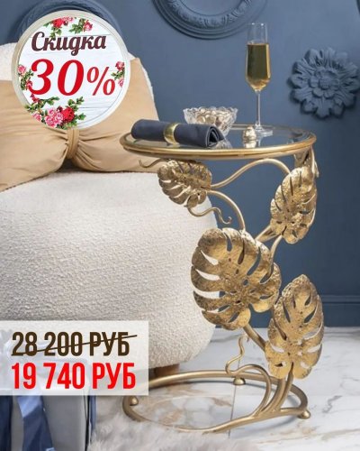 СКИДКА -30% на коллекцию MONSTERA DELICIOSA с листьями ручной ковки. 