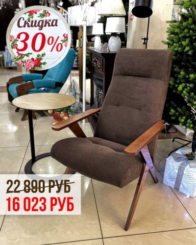 СКИДКИ НА КРЕСЛА -30%*!
