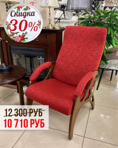 СКИДКИ НА КРЕСЛА -30%*!