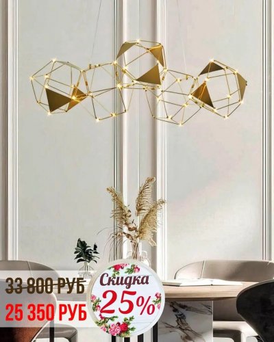 Светильникки со скидкой -25%