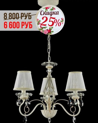 СВЕТИЛЬНИКИ СО СКИДКОЙ от -25% до -70%! Цокольный этаж.