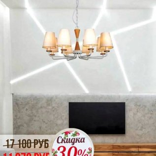 СКИДКИ НА ЛЮСТРЫ с абажурами от -30% до 50%